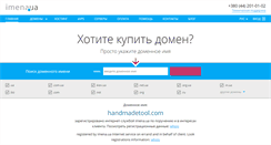 Desktop Screenshot of handmadetool.com